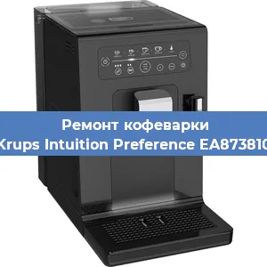 Замена дренажного клапана на кофемашине Krups Intuition Preference EA873810 в Челябинске